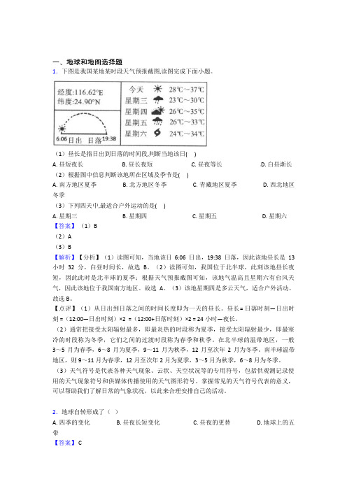 最新初中地理 地球和地图专题练习(附答案)