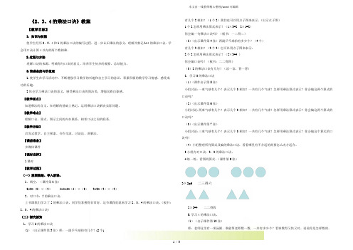 人教版二年级数学上册：第三课 2、3、4的乘法口诀(教案)