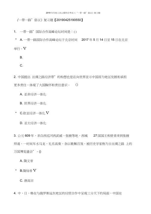 2019年专技人员公需科目考试《“一带一路”倡议》复习题