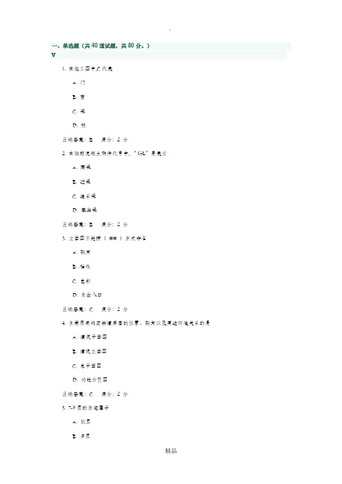 《建筑制图》1答案