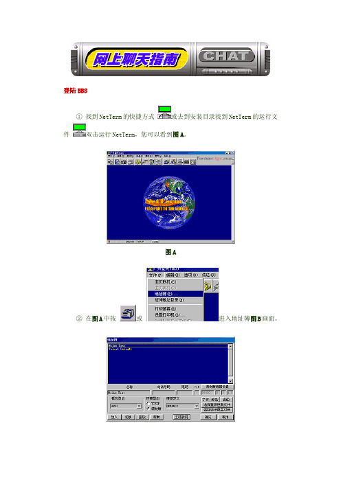 NetTerm和Telnet的基础用法