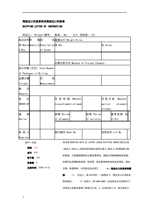 海运出口托运单范本