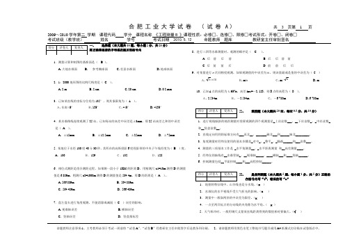 合工大工程测量题库