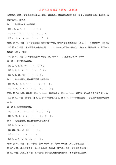 小学三年级奥数专题二：找规律