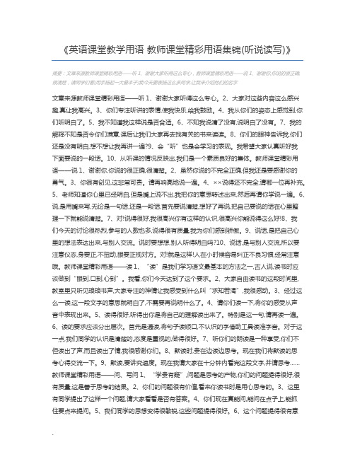 英语课堂教学用语 教师课堂精彩用语集锦(听说读写)