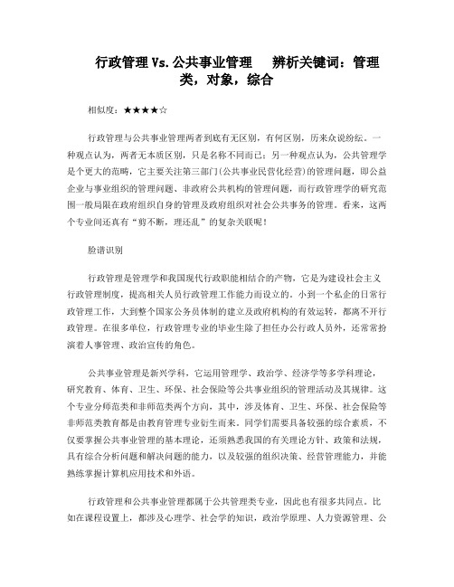 行政管理与公共事业管理