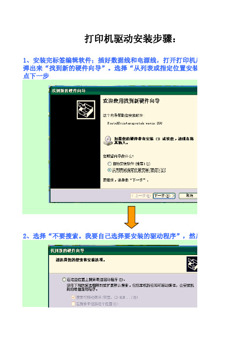 268打印机驱动安装向导