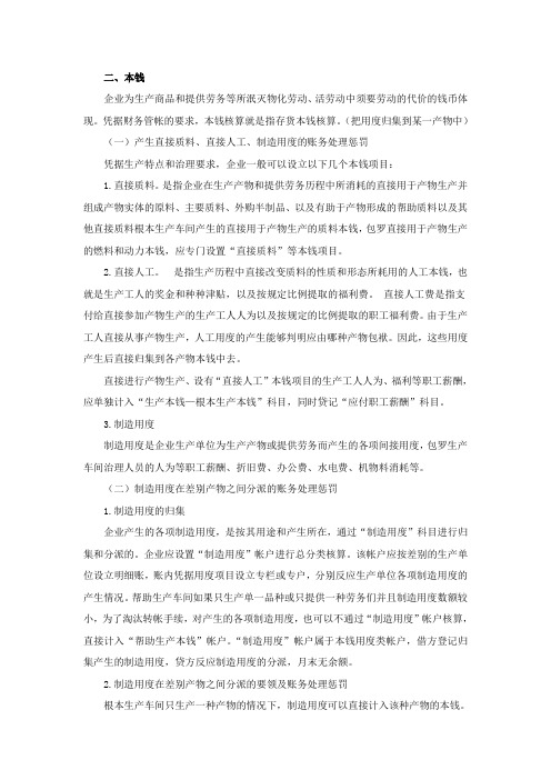 第十章 主要经济业务事项账务处理七