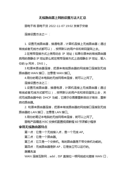 无线路由器上网的设置方法大汇总