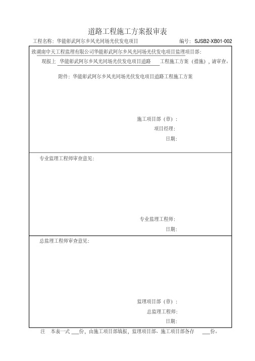 光伏场区道路施工方案