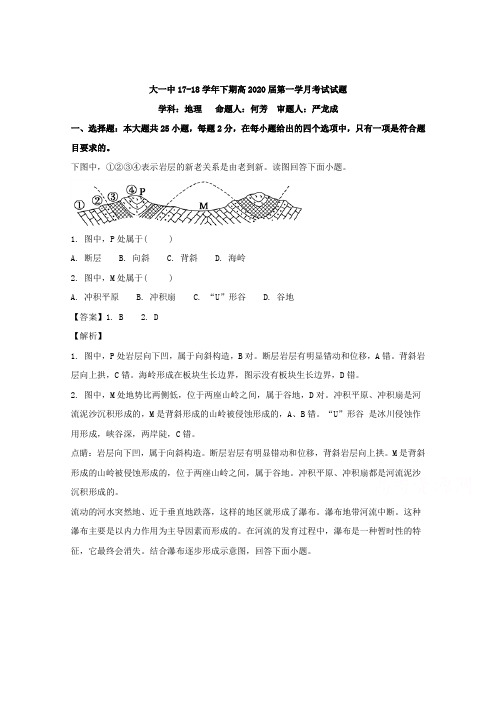 重庆市大学城第一中学校2017-2018学年高一下学期第一