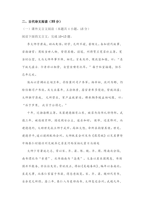 文言文《北史李大师传》阅读练习及答案