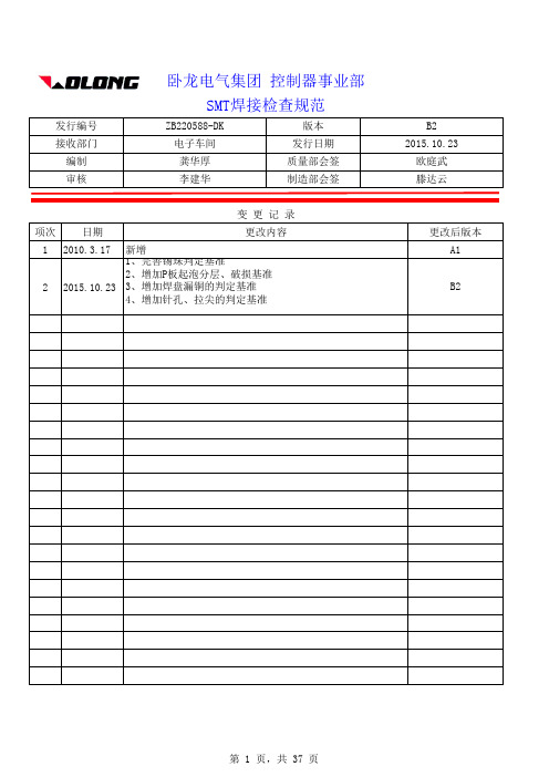 SMT焊接外观检查规范