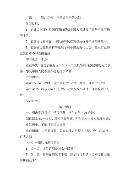 小学六年级品德与社会导学案起来,不愿做奴隶的人们