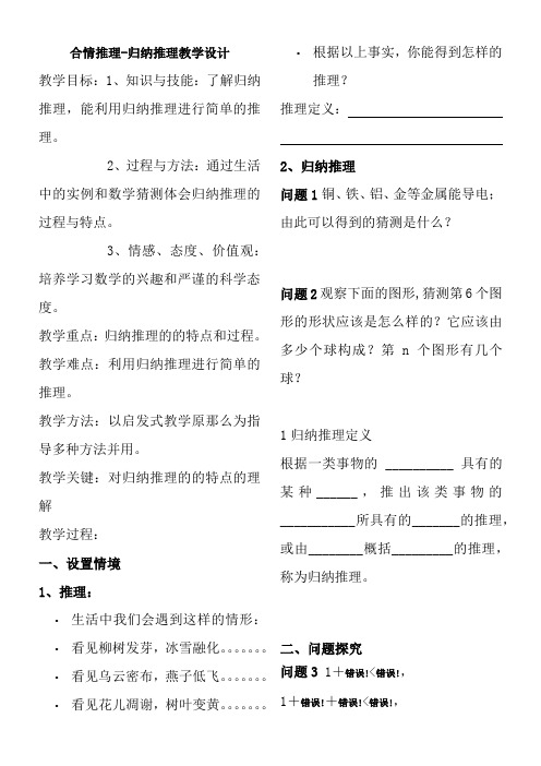 2022年高中数学新人教版B版精品教案《人教版B高中数学选修2-2 2.1.1 合情推理》 