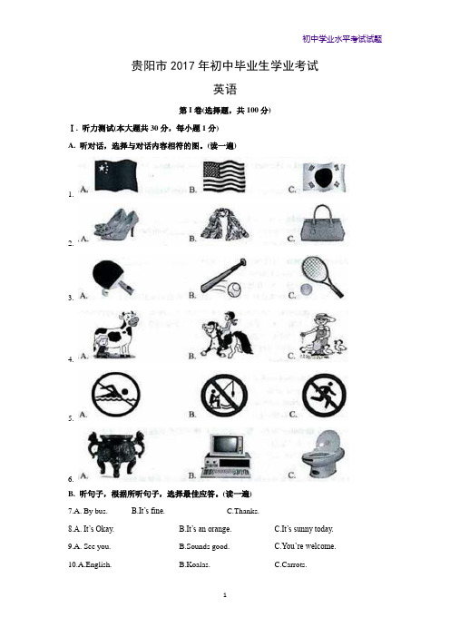 2017年贵州省贵阳市中考真题英语试题