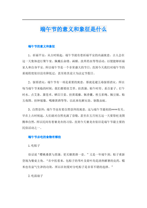 端午节的意义和象征是什么