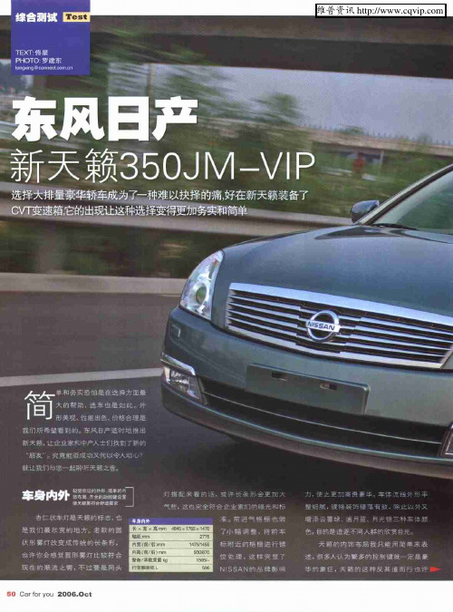 东风日产 新天籁35OJM-VIP