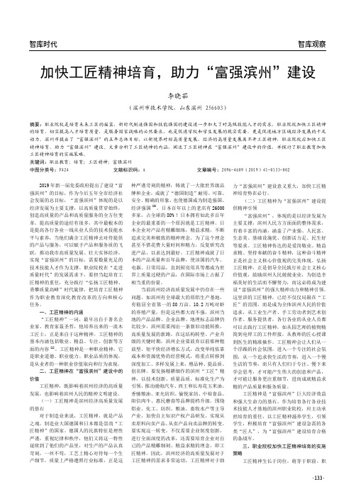 加快工匠精神培育,助力“富强滨州”建设