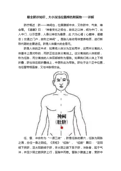 最全脐诊知识，大小深浅位置颜色附属物一一详解