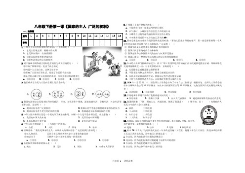 政治八年级下册第一课练习