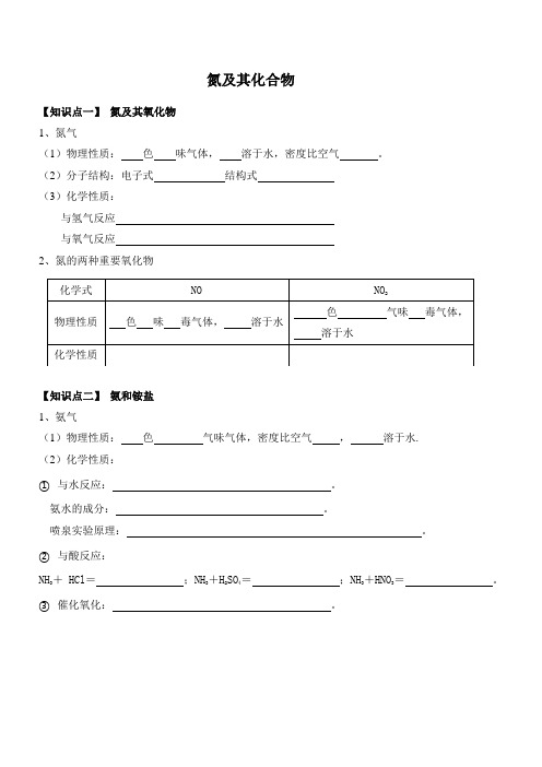 氮及其化合物   高一基础知识总结