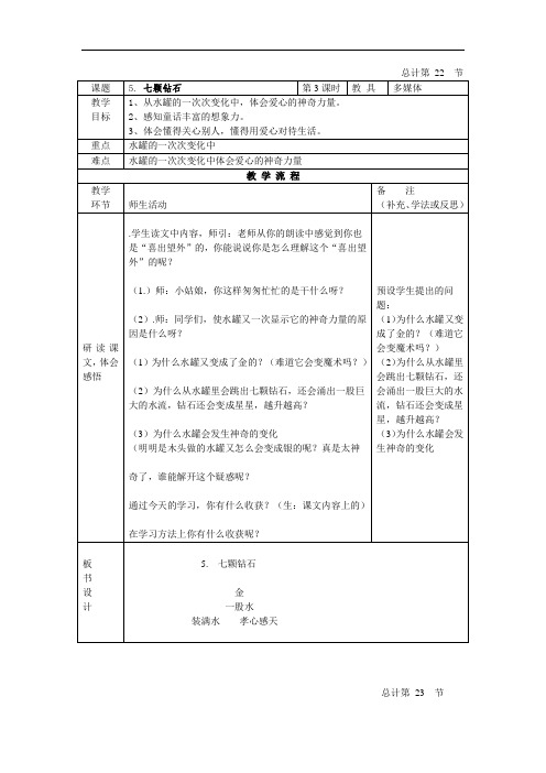 小学三年级上语文第4周教案