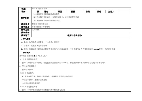 信息技术 大连理工大学版 全册教案 六年级 6年级 上册