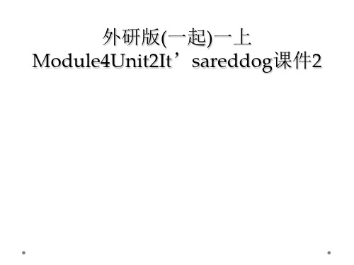 外研版(一起)一上Module4Unit2It’sareddog课件2