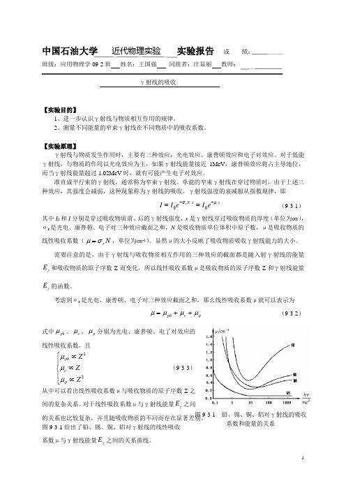 γ射线的吸收(338)