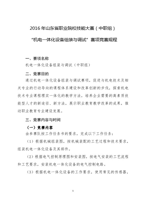 2018年全省职业院校技能大赛(中职组)“机电一体化设备组装与调试”赛项规程(DL555C)