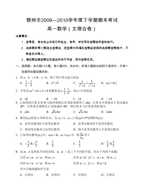 2010年湖北鄂州二中高一数学下学期期末试卷及答案docAqPnnU