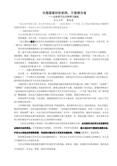 即墨28中 文华(广文)学校学习体会