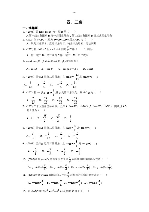 对口升学三角函数历年高考题