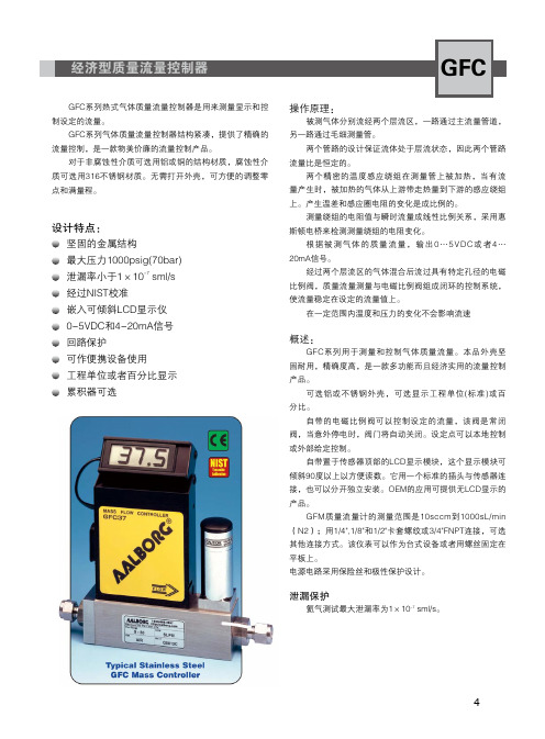 美国AALBORG艾博格原装进口GFC系列气体质量流量控制器