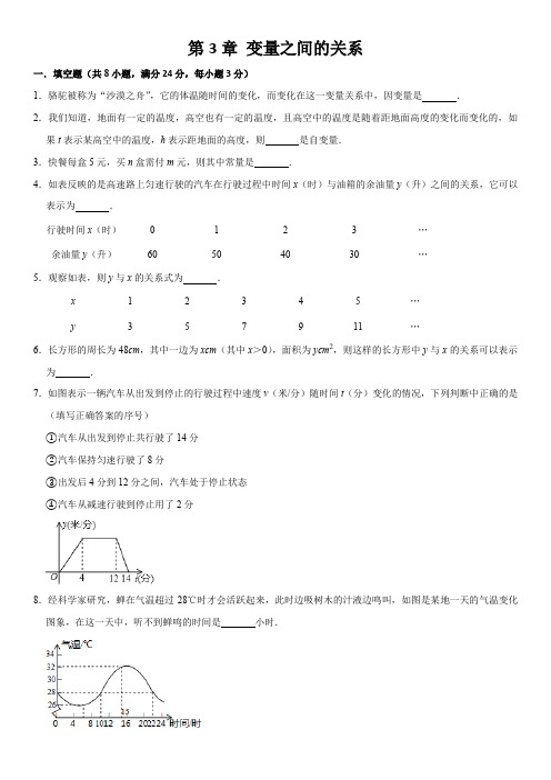 北师大版七年级下册数学第三章 变量之间的关系单元测试卷(附答案)