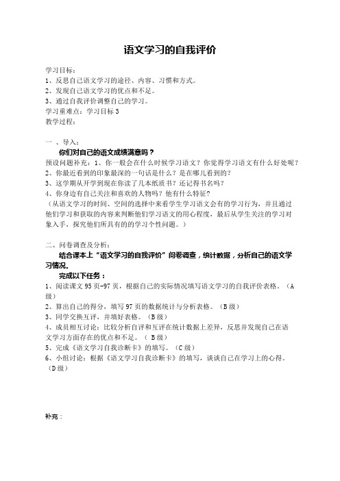 高中语文必修三教案-语文学习的自我评价3-人教版