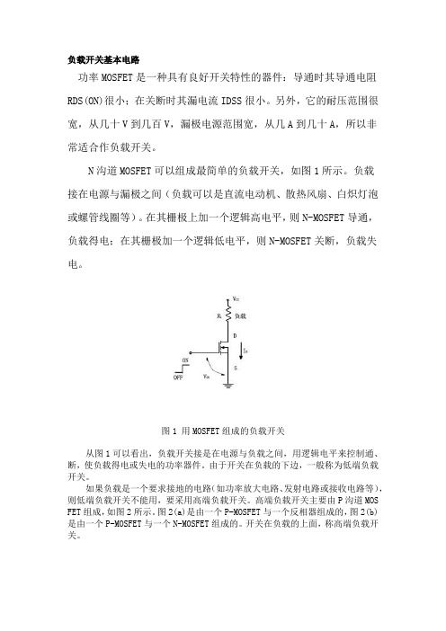 负载开关基本电路