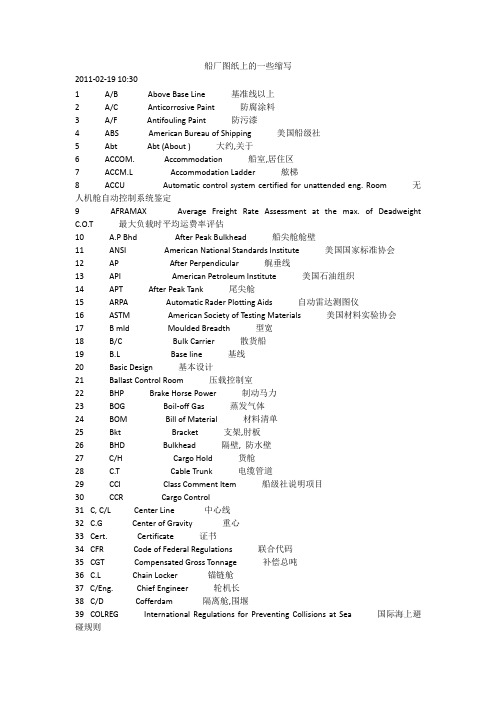 船厂图纸上的一些缩写