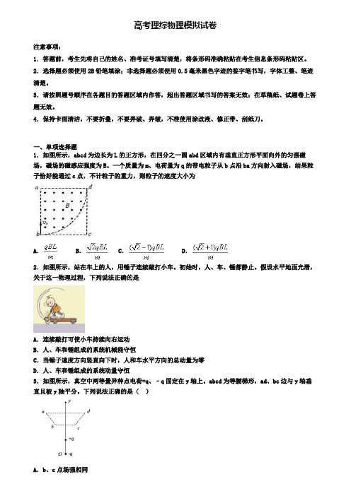《试卷合集5份》四川省德阳市2020理综物理高考经典模拟试题