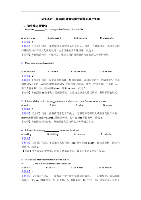 (外研版)强调句型专项练习题及答案