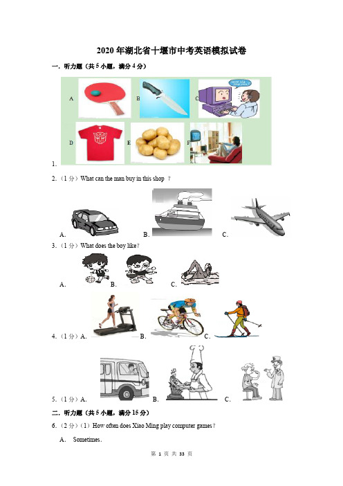 2020年湖北省十堰市中考英语模拟试卷及答案解析