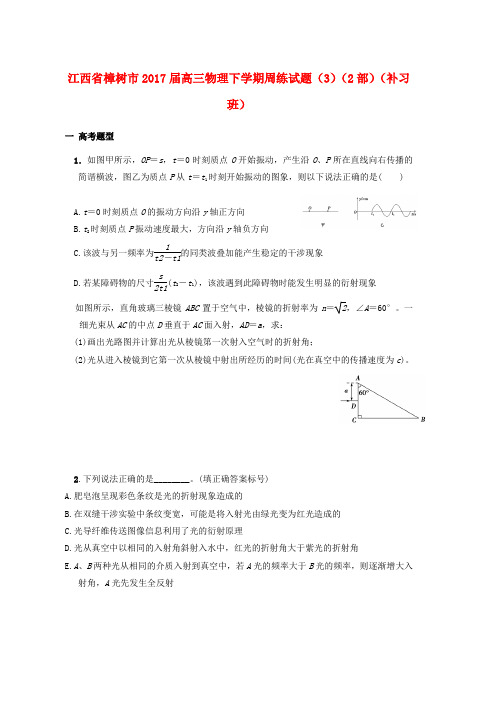 高三物理下学期周练试题32部补习班word版本