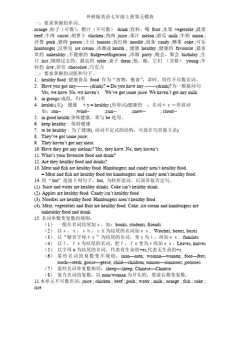 外研版英语七年级上册Module 5知识点归纳