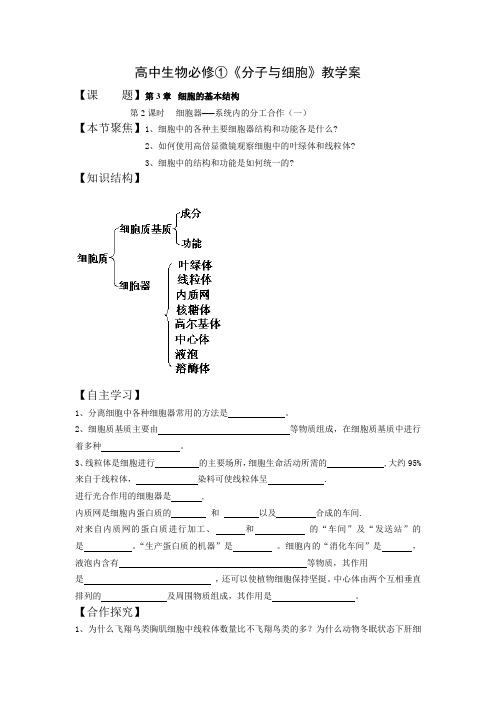 高中生物必修《分子与细胞》教学案 