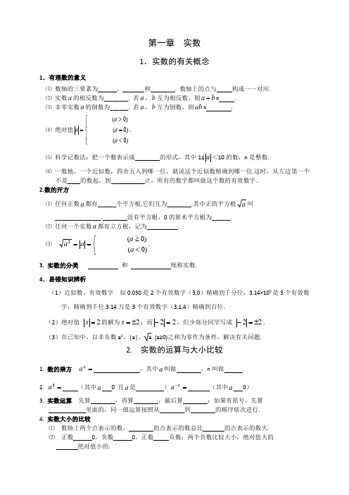 湖南四大名校内部资料九年级数学初中数学基础知识填空复习