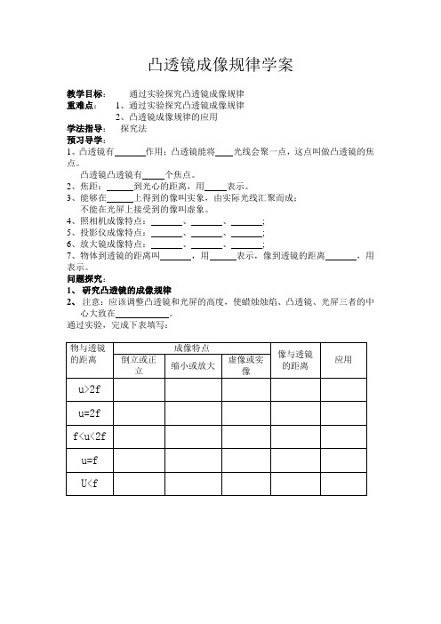 凸透镜成像规律学案