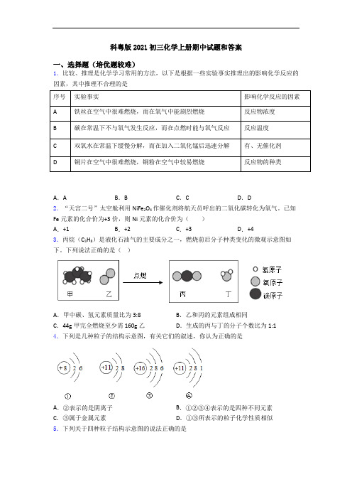 科粤版2021初三初三化学上册期中试题和答案