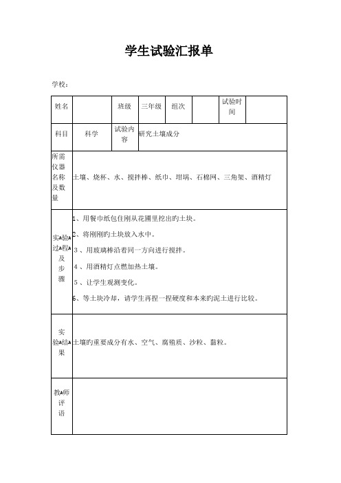 2023年苏教版小学三年级下册科学实验报告单