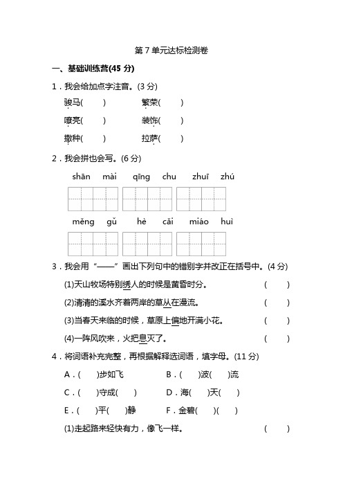 三年级下册语文单元测试-第七单元 A卷长春版(有答案)